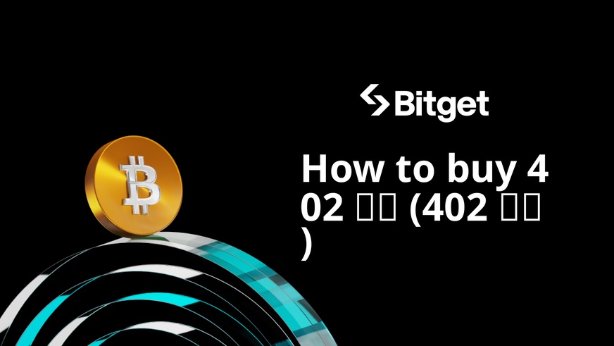 How to buy 402 人生